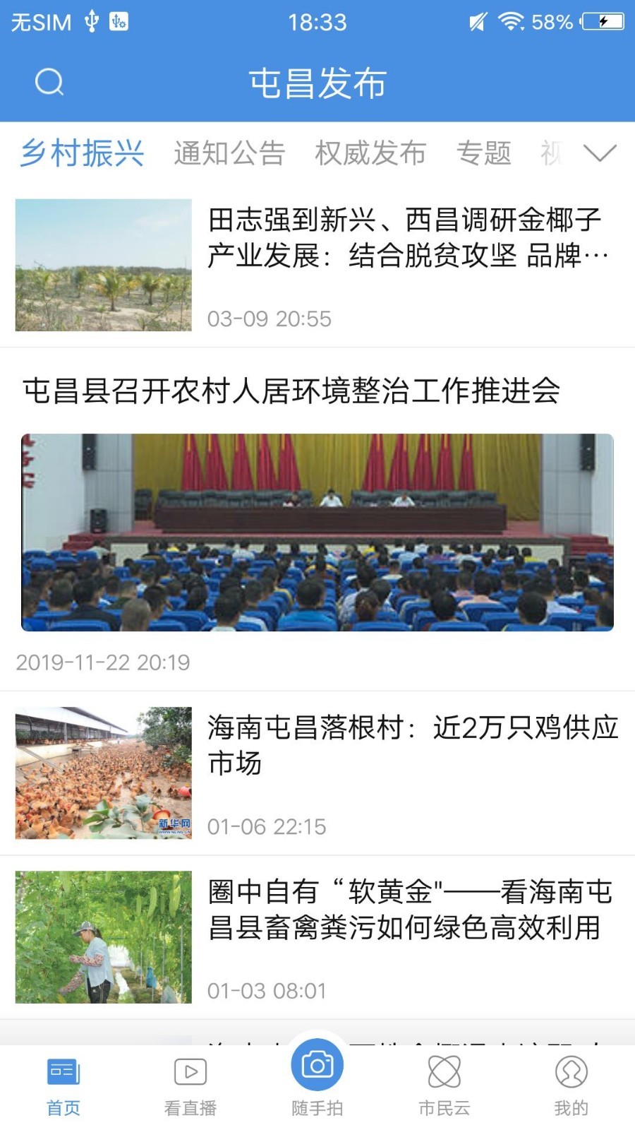 屯昌发布