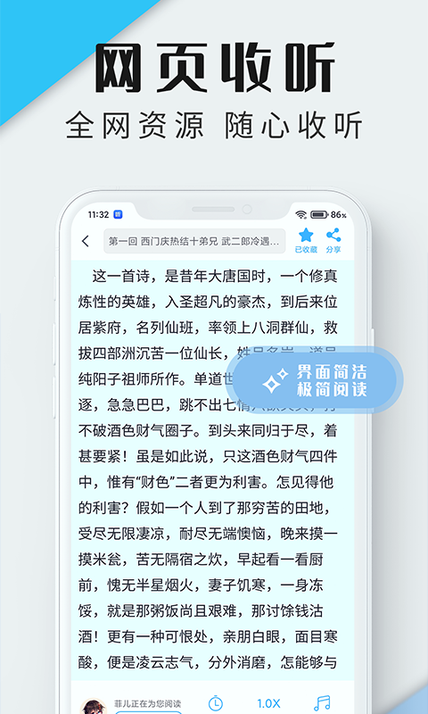 听书神器专业版