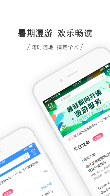 cnki全球学术快报app