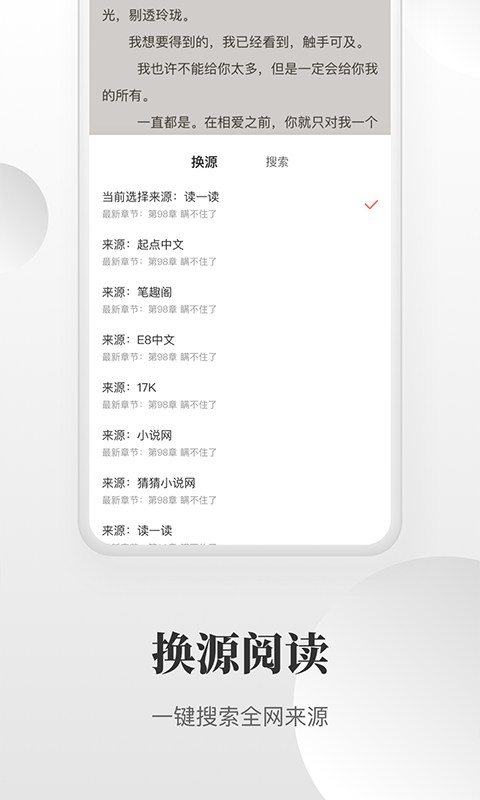 免费小说搜索器