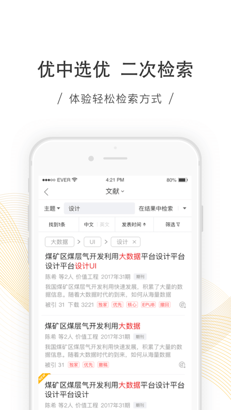cnki全球学术快报app