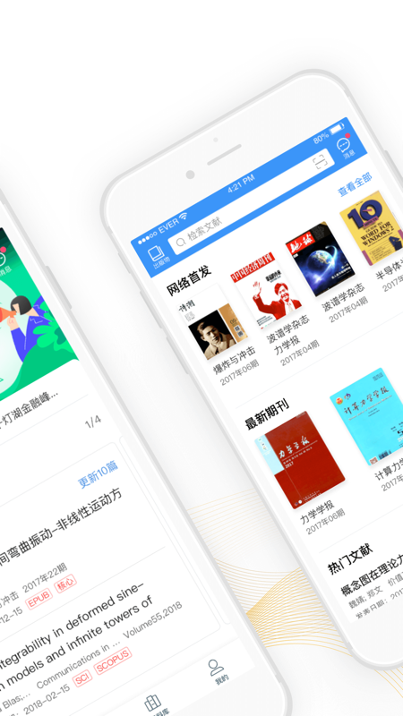 cnki全球学术快报app