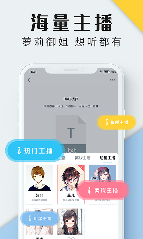 听书神器专业版