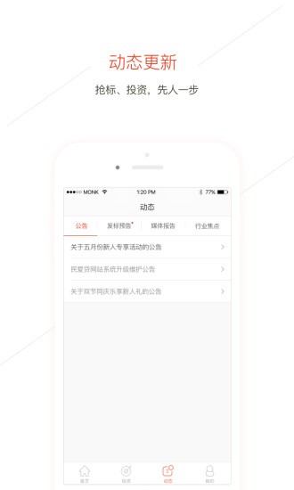 民爱贷官网版