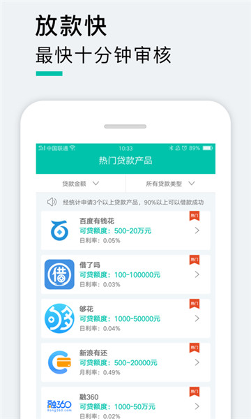 火力贷app