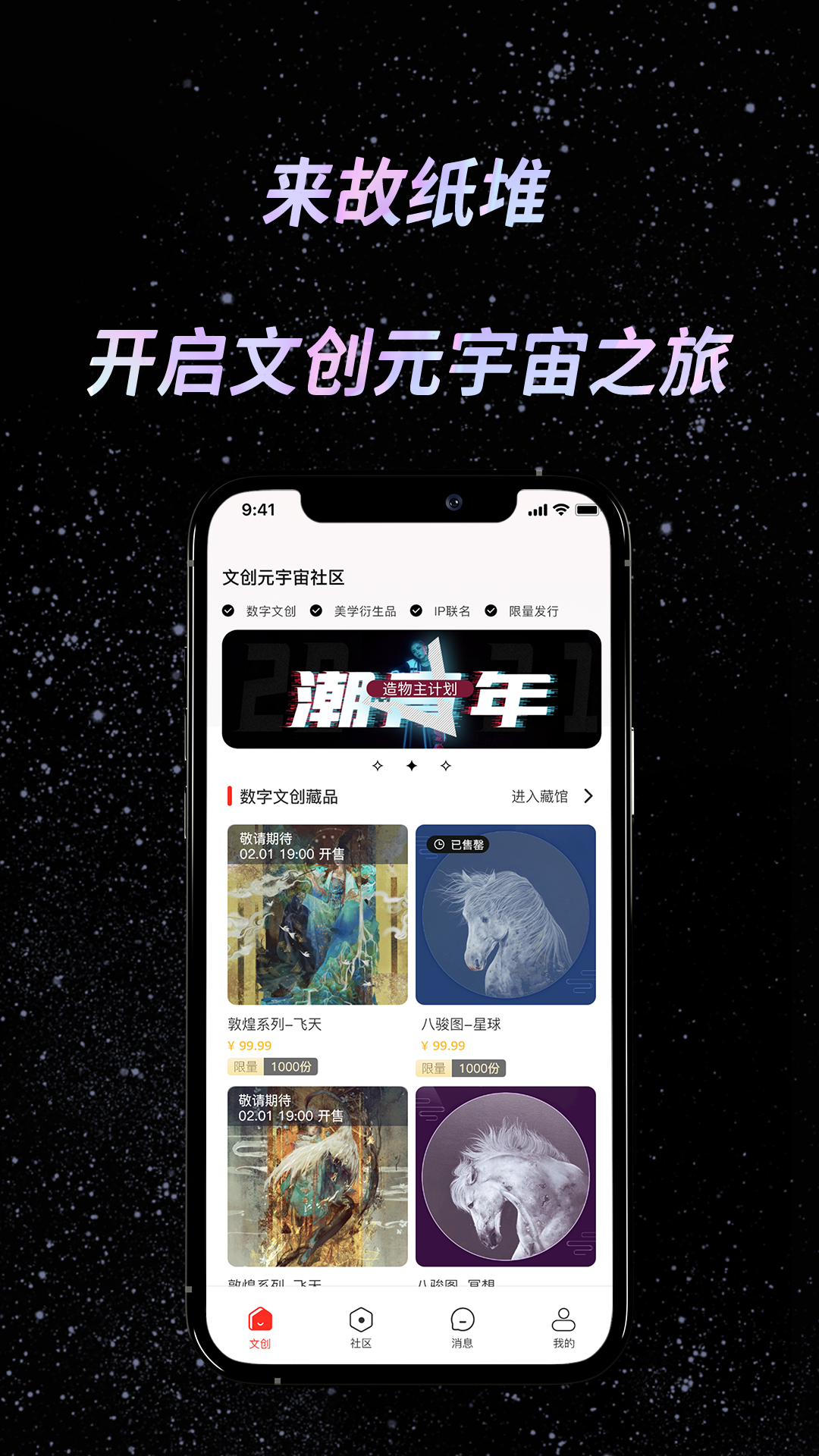 故纸堆数字藏品app最新版