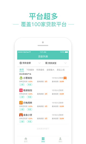 袋鼠助贷