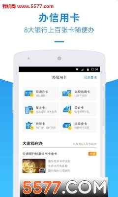 极速信用秒贷安卓版