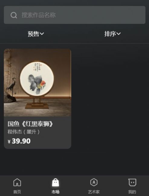 新数元数字藏品app官方下载