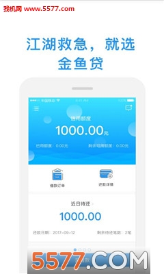 金鱼贷官网版