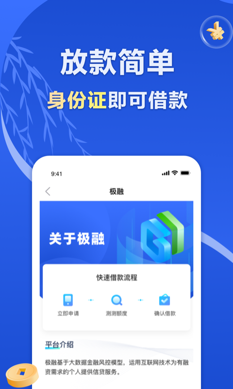 极融app