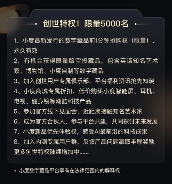 小度数字藏品app