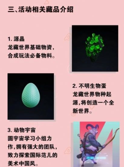 龙藏数字藏品