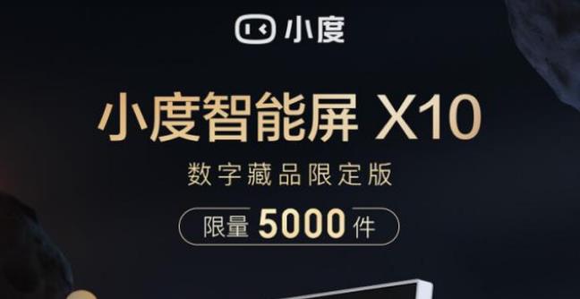 小度数字藏品app