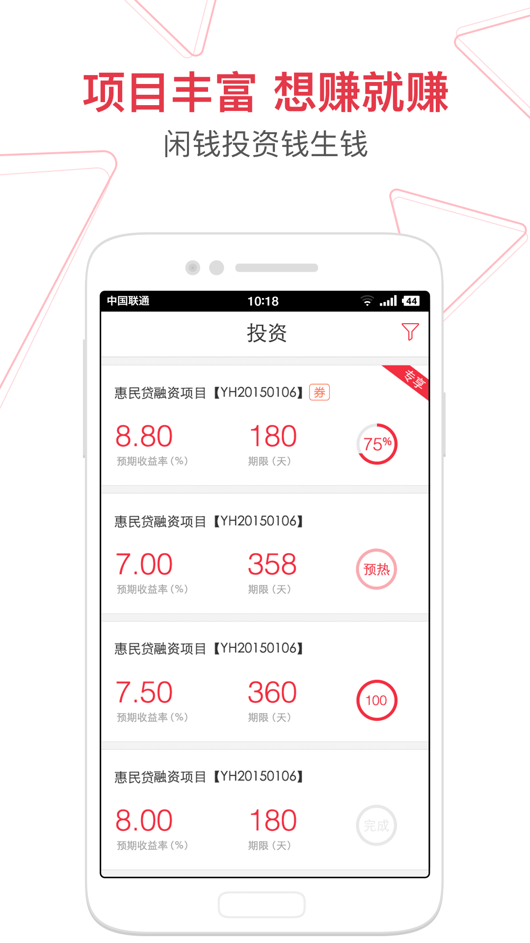 惠民贷