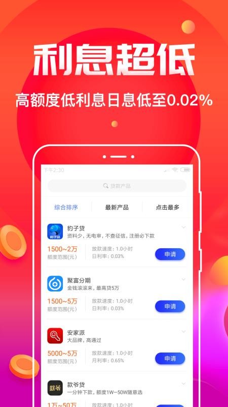 借钱易