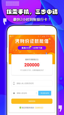 急速贷