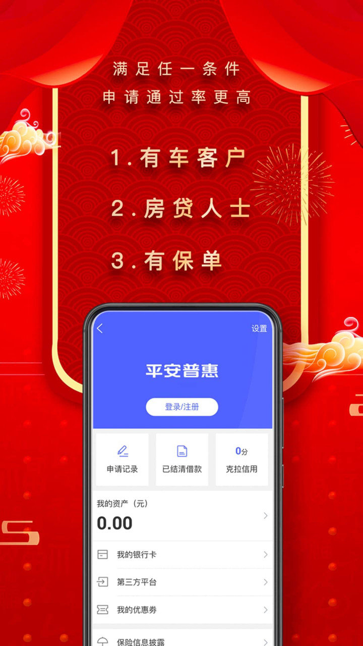 平安普惠旧版本