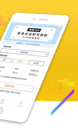 手机贷款