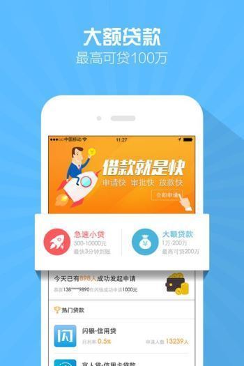 小黑鲨贷款平台