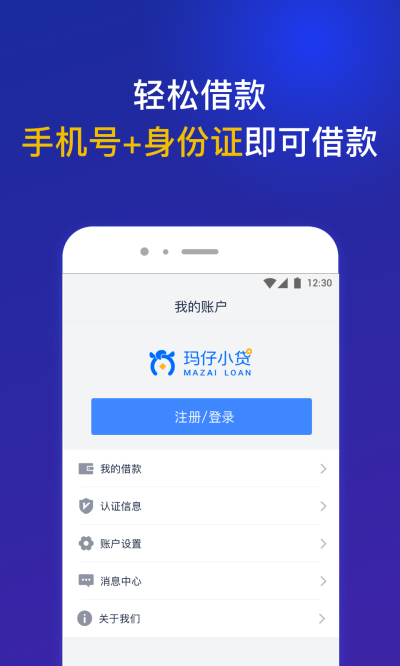 玛仔小贷