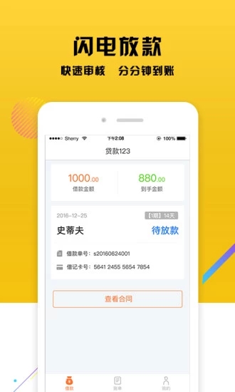 手机贷款