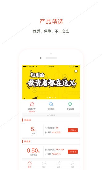 民爱贷官网版