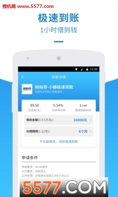 极速信用秒贷手机版