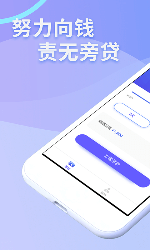 向钱贷款