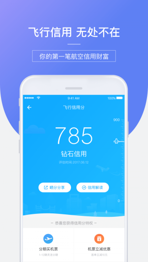 信用飞贷款app