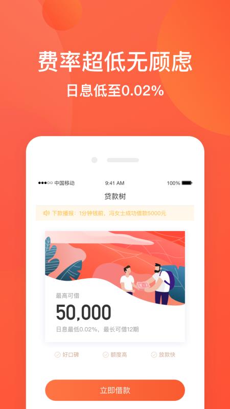 贷款树