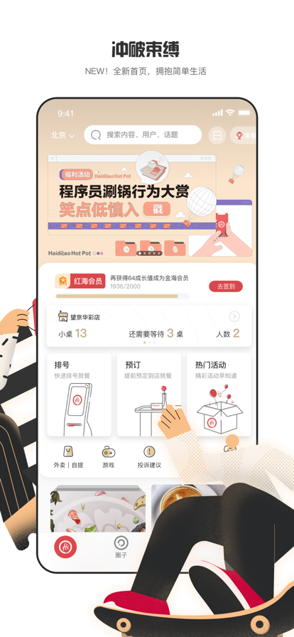 海底捞数字藏品盲盒app