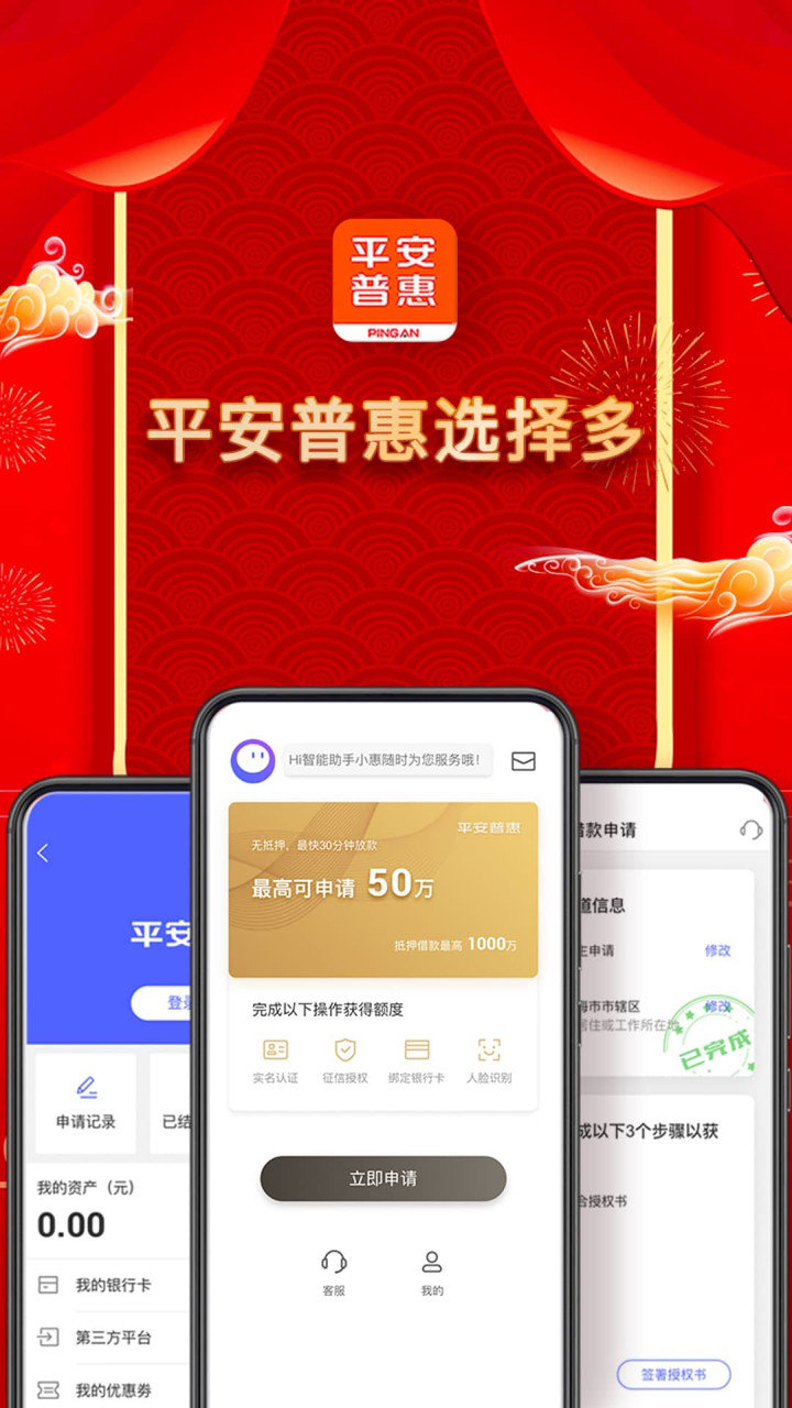 平安普惠旧版本