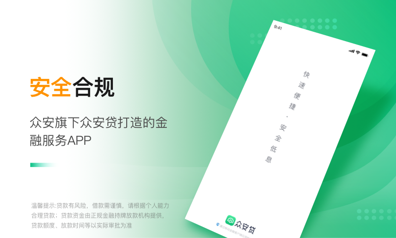 众安贷