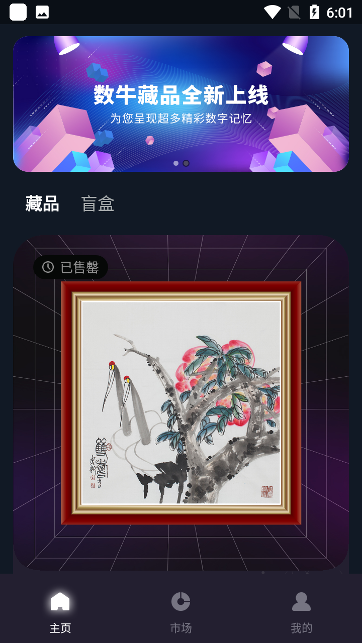 数牛数字藏品