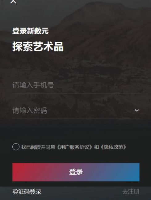 新数元数字藏品app官方下载