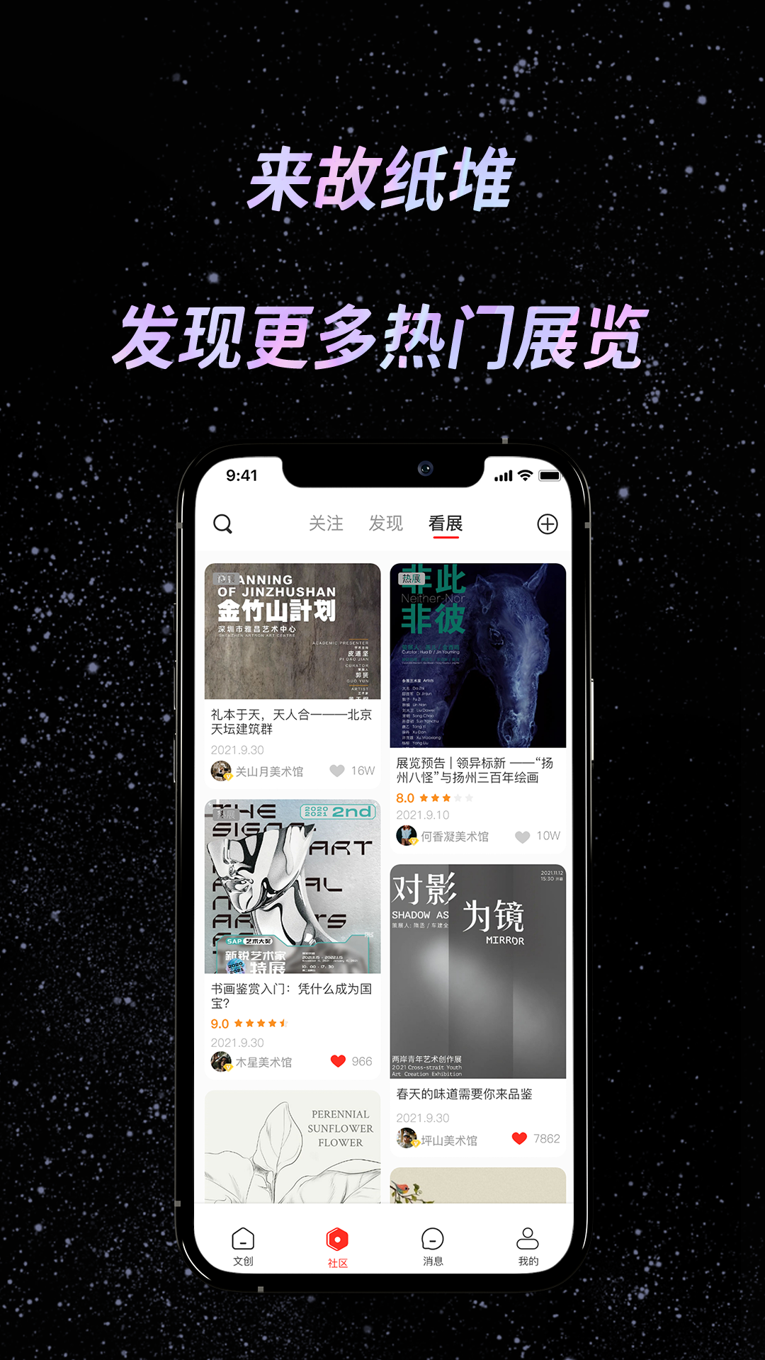 故纸堆数字藏品app最新版