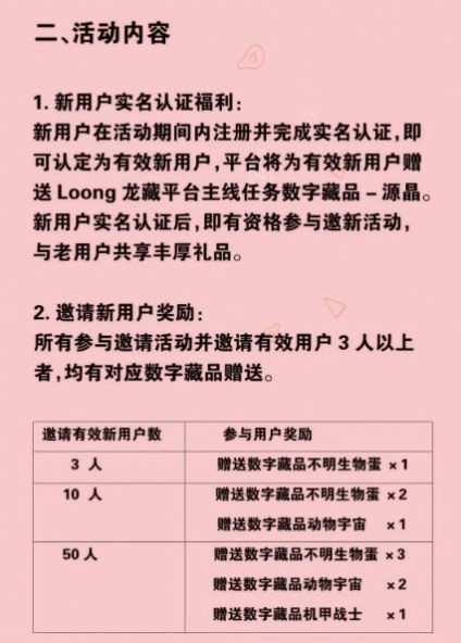 龙藏数字藏品