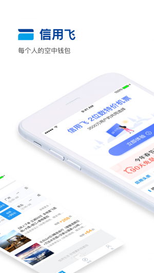 信用飞贷款app