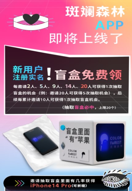 斑斓森林数字藏品app官方版