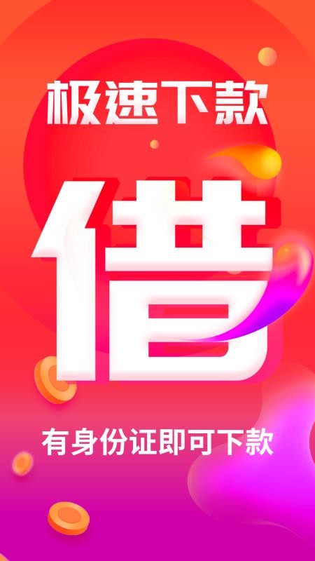借钱易