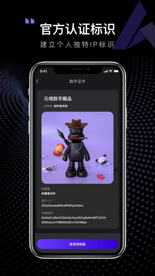 元域数字藏品