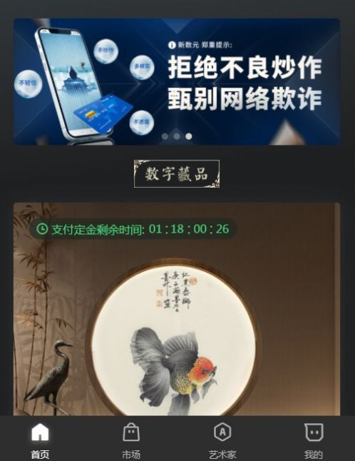 新数元数字藏品app官方下载