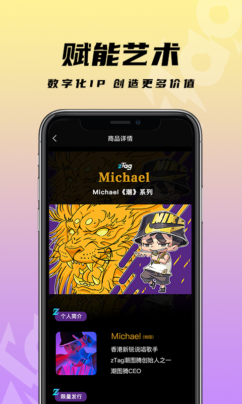 ztag数字藏品官网版