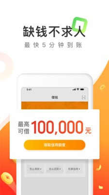 趣用贷款官网版