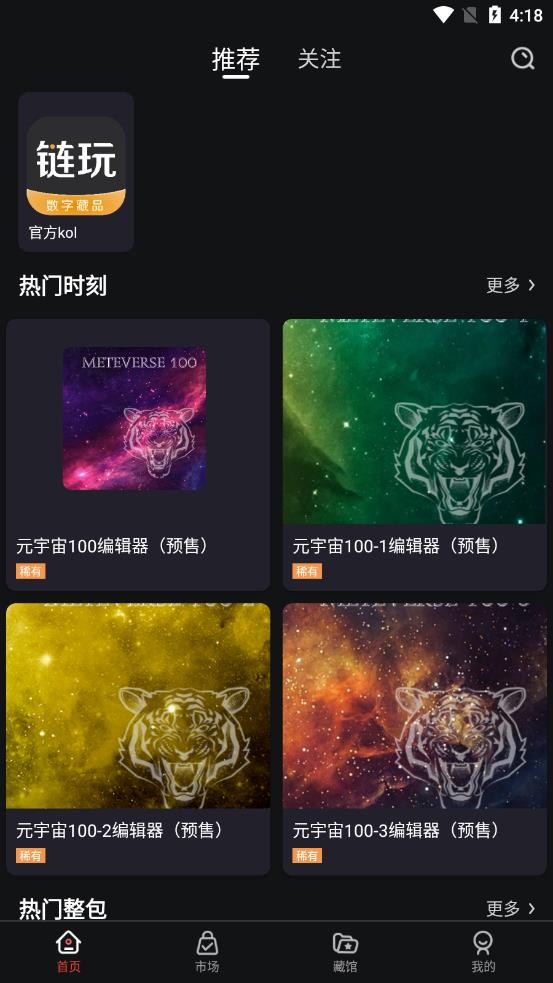 链玩数字藏品