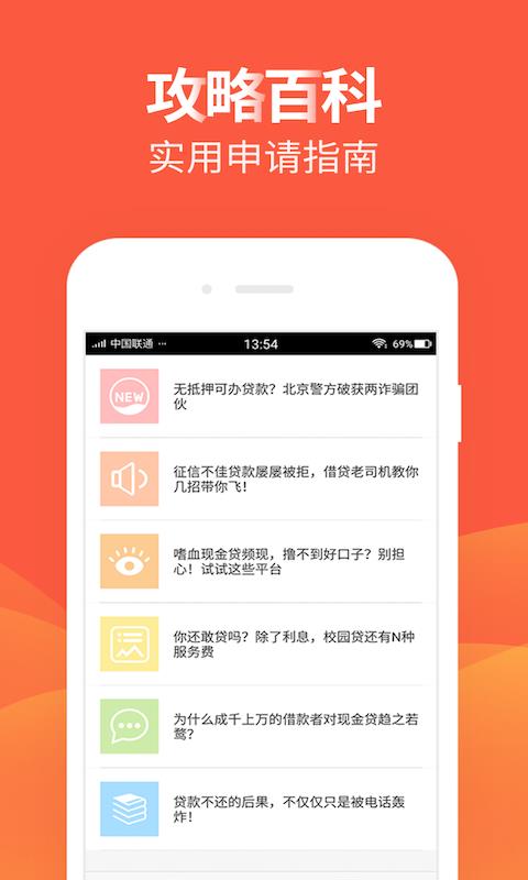 手机贷款王