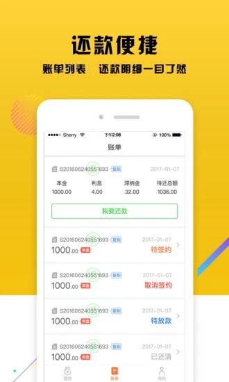 手机贷款