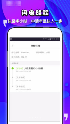 急速贷