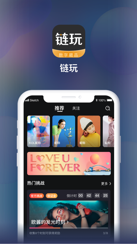 链玩数字藏品